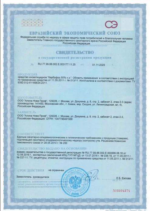 Уничтожение моли - фото 16
