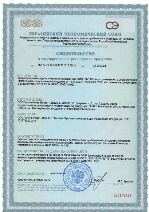Уничтожение моли - фото 23